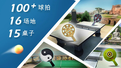 世界乒乓球冠军游戏免费版下载