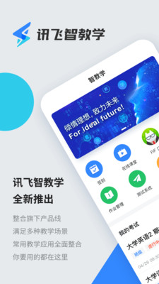 讯飞智教学app网页版下载