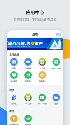 讯飞智教学app手机版下载