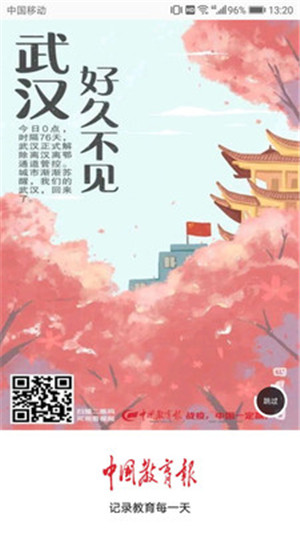 中国教育报电子版app