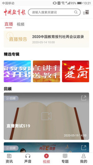 中国教育报电子版app