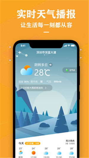 中央天气预报app手机版