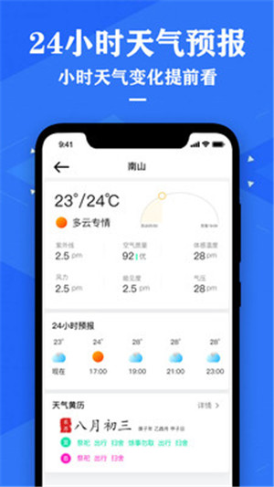 中央天气预报app精简版