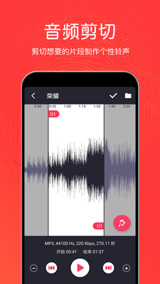 音乐剪辑铃声app手机软件