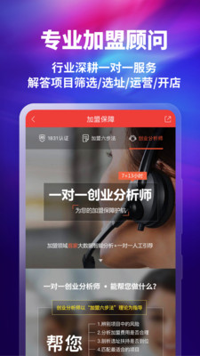 中国加盟网app免费版