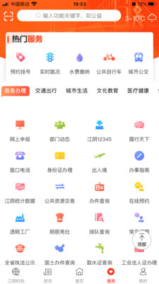 最江阴app手机版