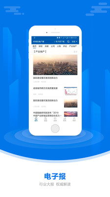 中国房地产报社app下载IOS版