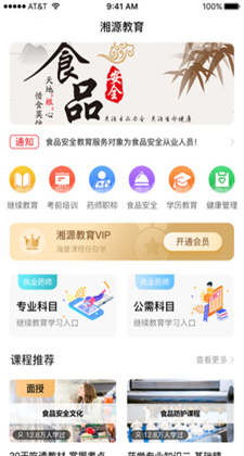  湘源教育app下载安装到手机