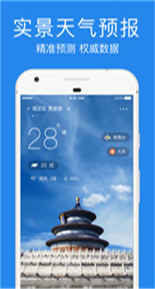 天气预报王最新版app下载安装
