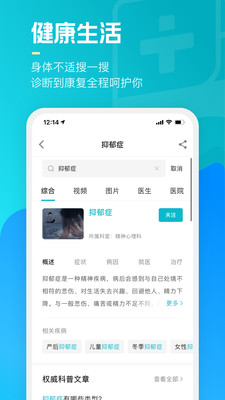 腾讯医典app最新版安卓下载