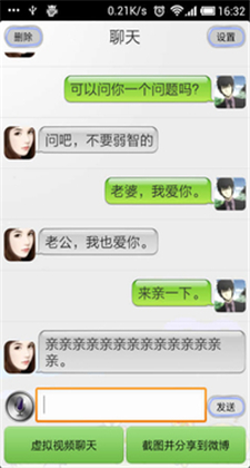 会说话的虚拟女友中文手机版免费下载V6.3.1