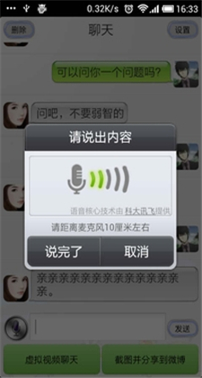 会说话的虚拟女友最新手机版IOS下载V6.3.1 