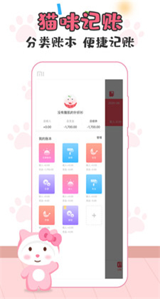 猫猫记账app下载安装IOS版