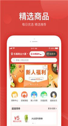 最新永辉买菜app下载安装
