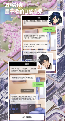 口袋恋爱安卓中文版游戏下载 v1.0