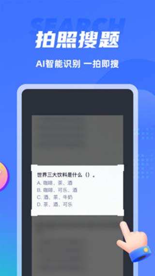 搜题侠app最新版下载