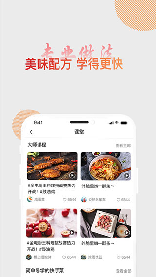 大厨日记手机官方版IOS下载v1.1.0