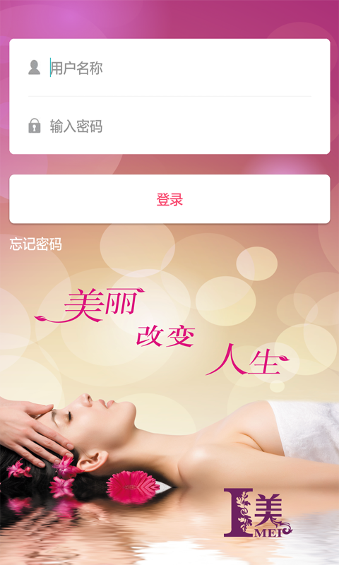 i美美容师最新手机版IOS下载V5.0