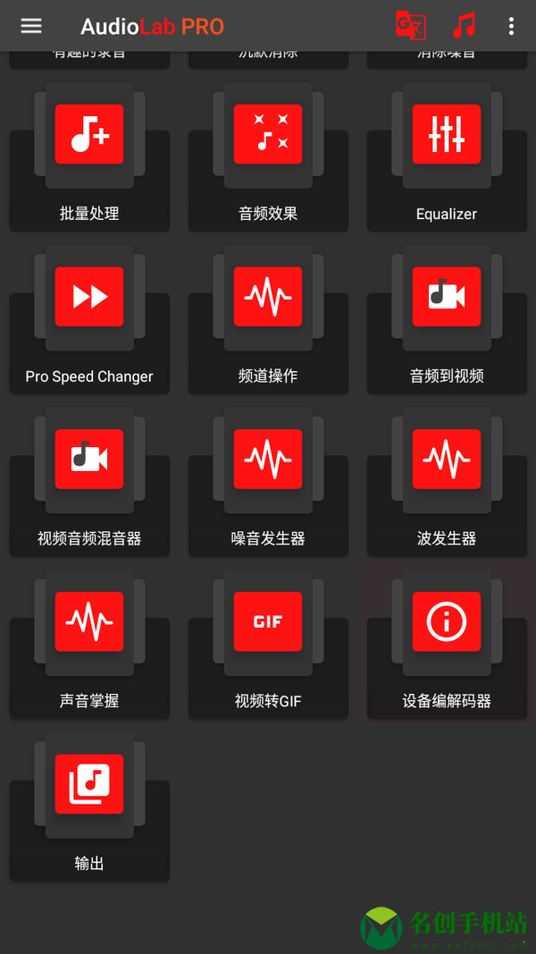 audiolabpro中文版