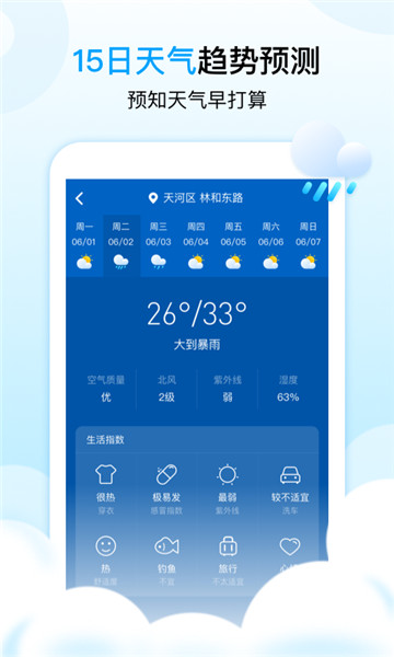 天气秀app