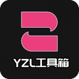 yzl工具箱亚洲龙最新版本