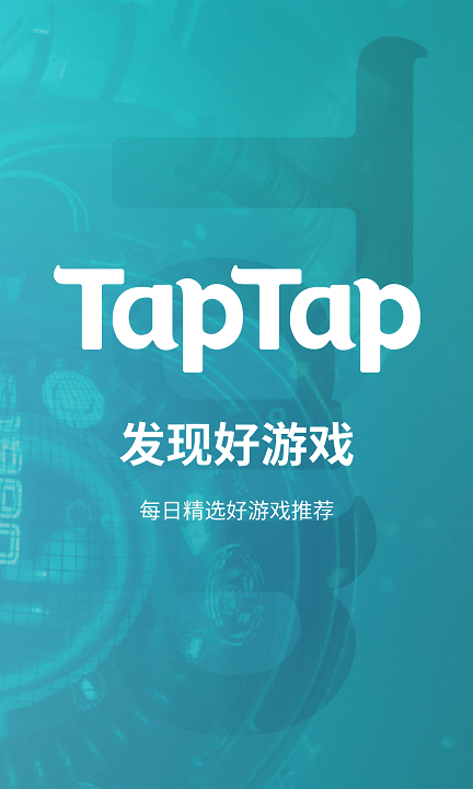 TapTap2022最新版