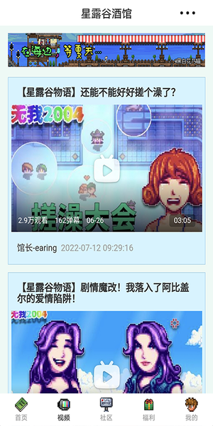 星露谷酒馆app