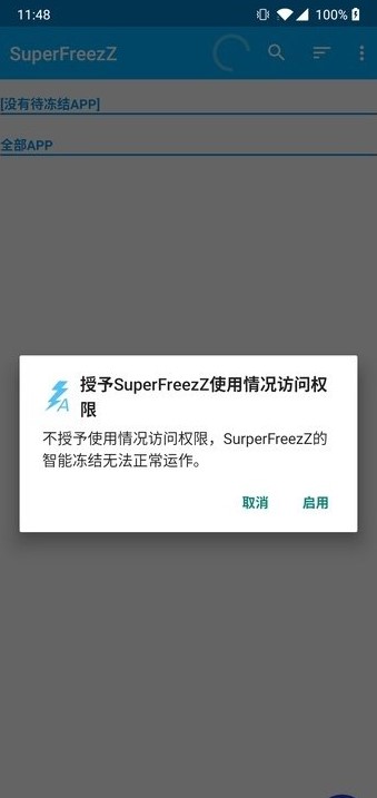 SuperFreezZ彻底冻结