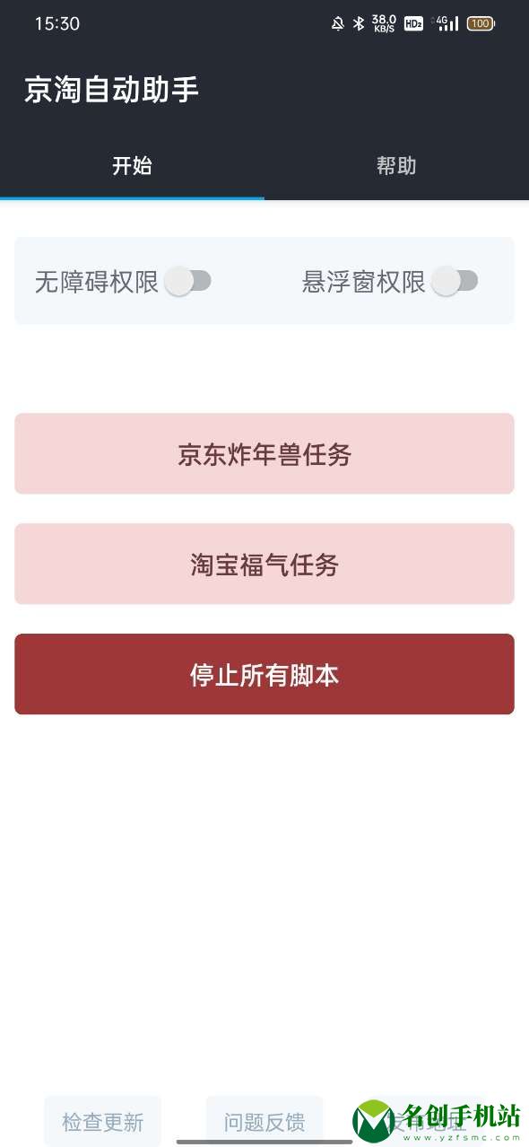 京淘自动助手app
