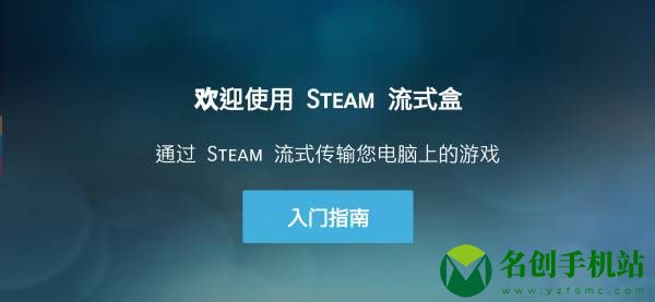 Steam Link安卓