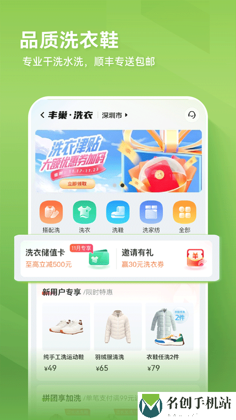 丰巢智能柜app
