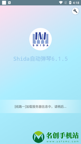 shida钢琴脚本播放器免费版