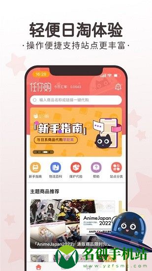任你购go日淘app