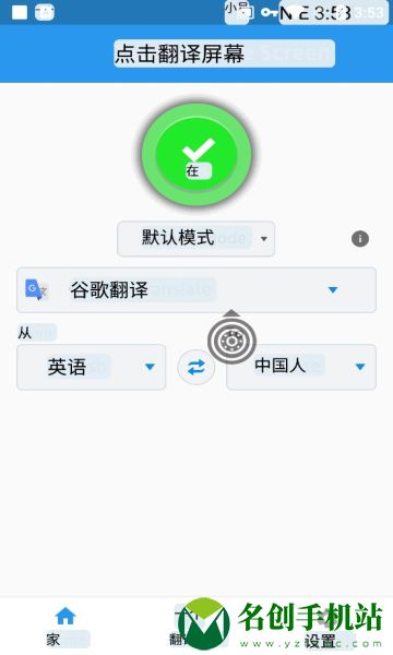 tap translate screen实时翻译