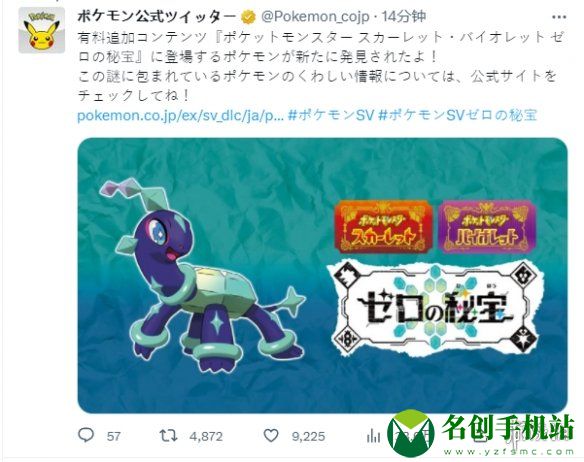 宝可梦：朱-紫DLC“零之秘宝”新宝可梦公开