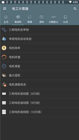 电工计算器最新中文版apk下载