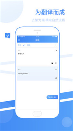 东方快车翻译app苹果版
