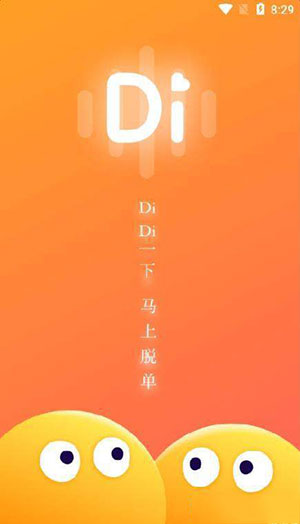 DiDi爱玩交友app官方免费版客户端下载