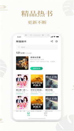 熊猫搜书最新版app下载