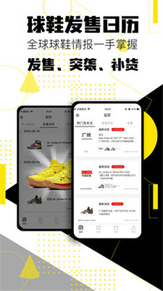 球鞋发售日历app苹果版