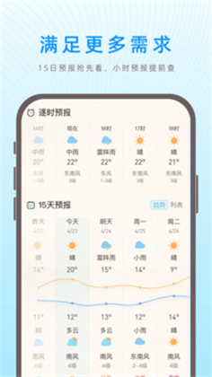 悟空天气预报app