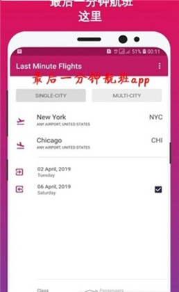 最后一分钟航班app正式版