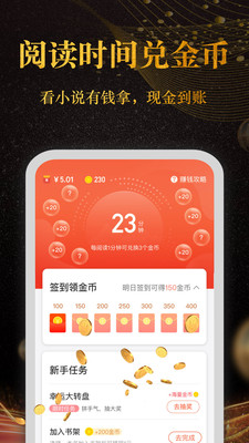 奇迹小说app最新版