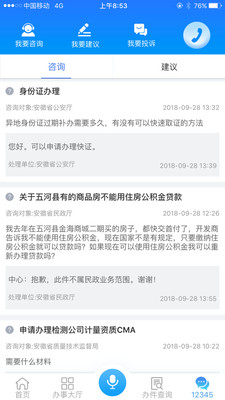 安徽皖事通app最新官方版软件下载