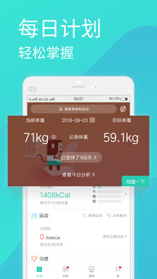 瘦瘦减肥app最新手机版apk下载