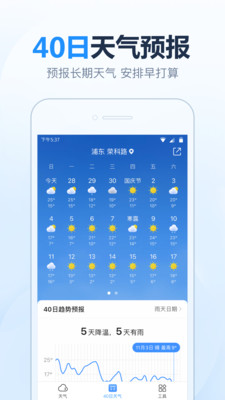开心天气苹果版app官方下载