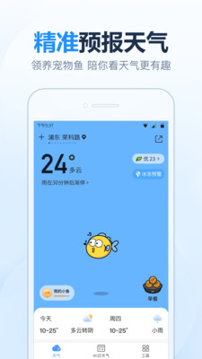 开心天气app官方版下载