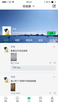 河南校讯通手机版app免费下载
