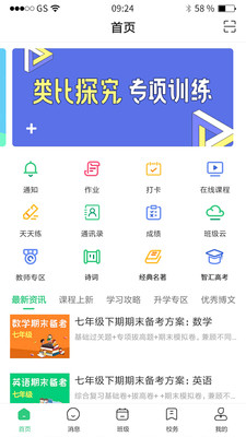 河南校讯通app手机免费版下载