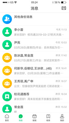 河南校讯通手机版app免费下载